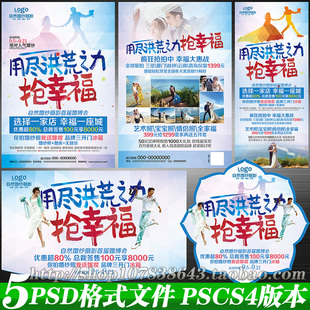 用尽洪荒之力抢幸福婚纱影楼dm宣传单展架海报图psd模板素材文件