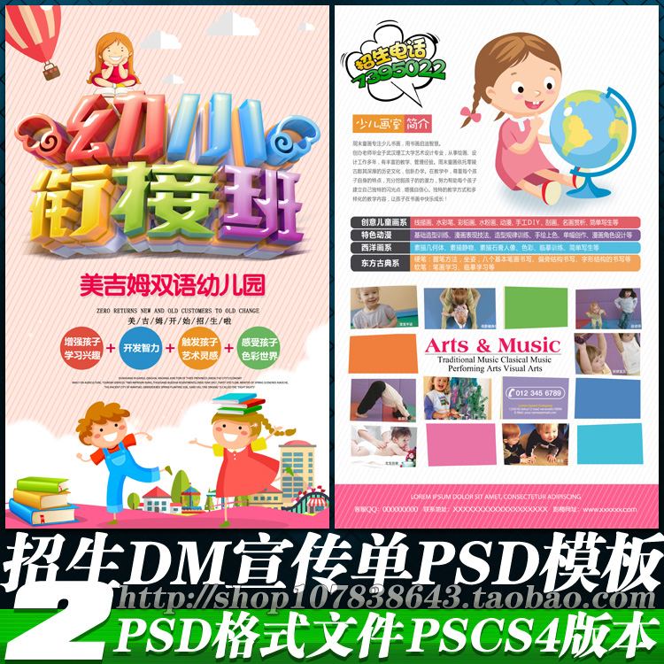 培训班招生 培训班宣传单 暑假招生 暑期招生 幼小衔接班 小学课前辅导 暑假衔接班 小学提升班 衔接课程 幼升小 幼儿园提升课 辅导 辅导班 衔接班 衔接班招生 一对一辅导 幼升初培训 衔接班培训 补习班 课程辅导 衔接班宣传单 设计 广告设计 DM宣传单 300DPI PSD