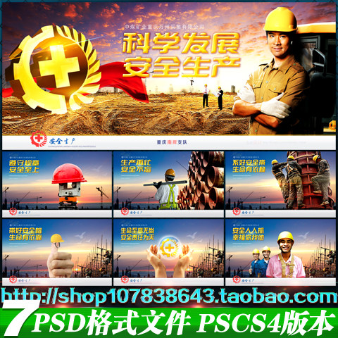 安全生产标语 安全生产海报 安全生产背景 安全生产月 安全生产文化 安全生产标志 安监局 安监局标志 施工安全 煤矿安全 矿山安全 建筑安全 安全帽 防微杜渐 呵护生命 生产在忙 安全不忘 关爱生命 关注安全 发芽 生命 安全至上 塔吊 起重机 吊车 带好安全帽 生命有依靠 科学发展 生命短暂 安全