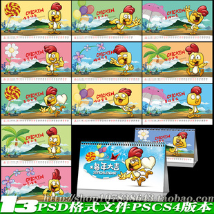 2017年卡通鸡年台历桌历月历企业广告设计分层PSD源文件模板素材