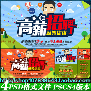 招收人才招聘会x展架招工海报彩页宣传单广告牌灯箱PSD模板素材