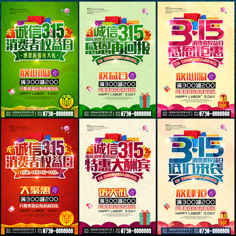 315消费者权益日促销展架易拉宝吊牌吊旗海报广告设计