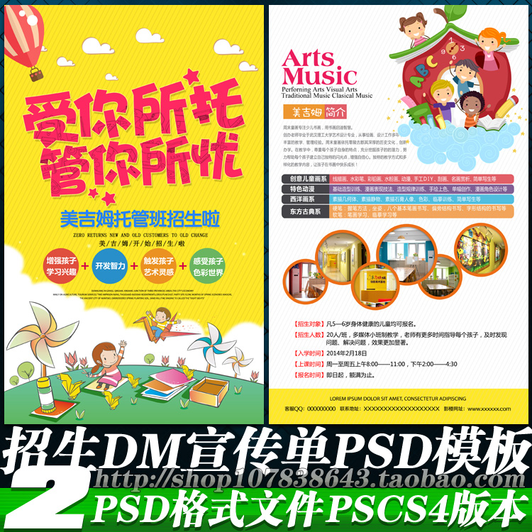 招生啦 开始招生 火爆招生 托管班招生啦 托管班主题 托管班展板 托管班墙画 托管班吊旗 托管班挂画 托管班海报 托管班设计 托管班宣传 托管班展架 托管班单页 托管班快展 托管班背景 托管班画面 托管班创意 托管班折页 托管班门头 幼儿托管班 托管班宣传单 设计 广告设计 DM宣传单 300DPI