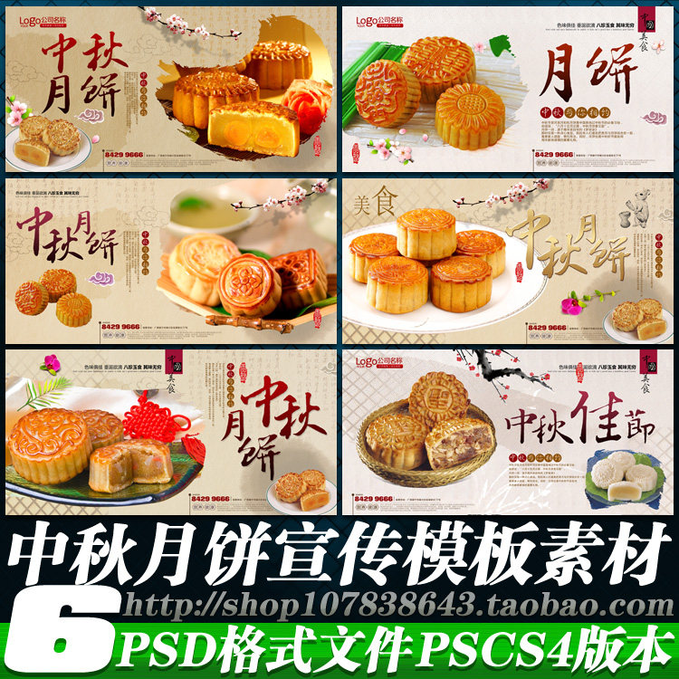 中秋月饼包装海报展板促销宣传灯箱彩页广告设计psd模板素材