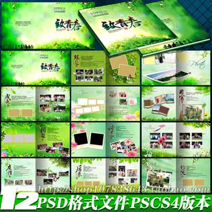 致青春校友录毕业留念纪念册同学录聚会相册通讯录psd模板源素材