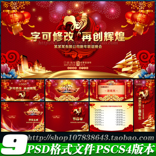 2017鸡年会晚会舞台背景板节目单颁奖获奖名单X展架psd模板素材