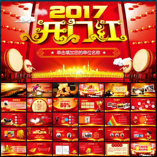 2017鸡年开门红年会庆典颁奖典礼新年展望抽奖活动态PPT模板素材