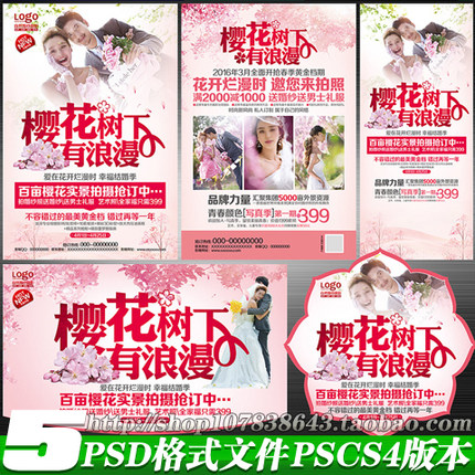 婚庆婚纱影楼樱花春季摄影拍照片广告宣传单海报设计psd模板素材