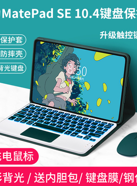 适用于华为MatePad SE 10.4英寸蓝牙键盘保护套AGS5-W00平板电脑全包防摔支架皮套保护壳鼠标商务AGS3K-W20