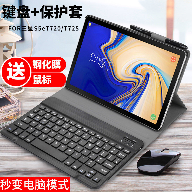 适用于三星 tab s5e保护套10.5英寸t720休眠键盘皮套平板电脑t725外壳