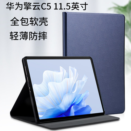 适用华为擎云C511.5英寸保护套