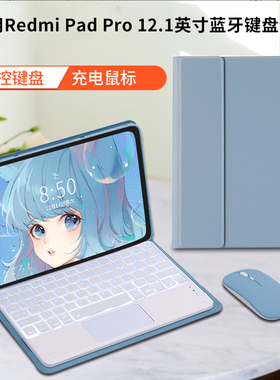 适用红米RedmiPadPro蓝牙键盘保护套平板redmi pad2  pro12.1英寸保护壳电脑皮套小米鼠标套装外壳2405CRPFDC
