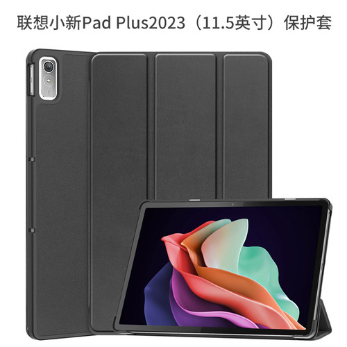 简约联想小新padplus2023休眠壳