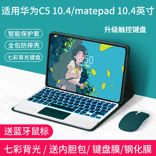 W19外壳BAH4 台铭平板电脑MatePad 10.4英寸蓝牙键盘保护套平板保护壳C5 AL19 10.4皮套鼠标BZT4