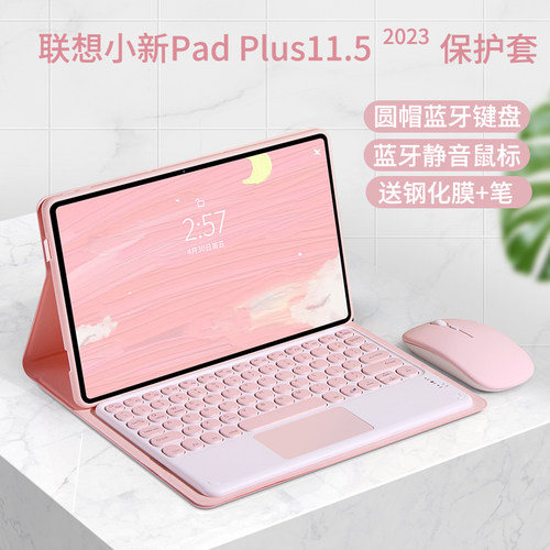 小新PadPlus2023充电鼠标保护套