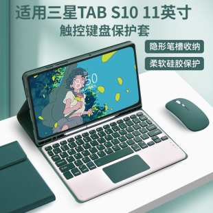 适用三星Galaxy Tab S10 lite平板电脑键盘蓝牙保护套S10 FE套11英寸充电鼠标l触控笔槽皮套全包防摔办公外壳