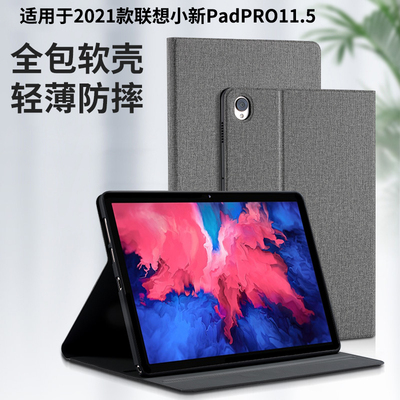 适用联想小新PadPro11.5英寸保护套2021款硅胶TB-J716F软壳TB-J706F平板电脑Lenovo防摔背套休眠商务外壳
