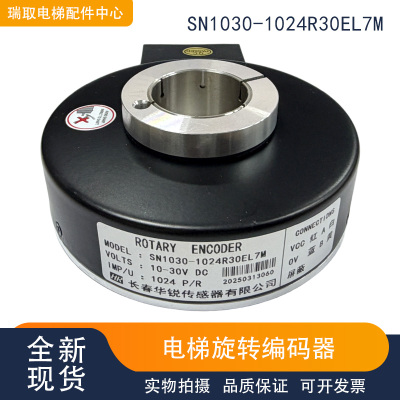 SN1030-1024R30EL7M电梯旋转编码器ROTARY ENCODER