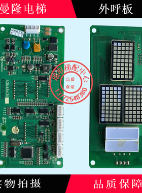 曼隆外呼显示板A3N48430/电梯外呼板/电梯通用