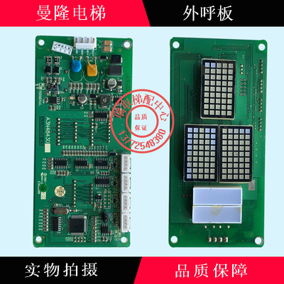曼隆外呼显示板A3N48430/电梯外呼板/电梯通用