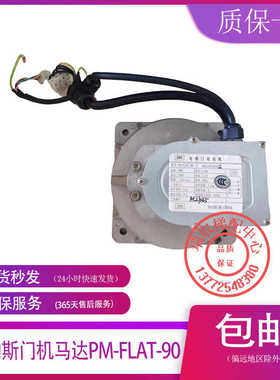 原装电梯配件奥的斯NGSOK2门机马达PM-FLAT-90 KAA24354AAB2 正品
