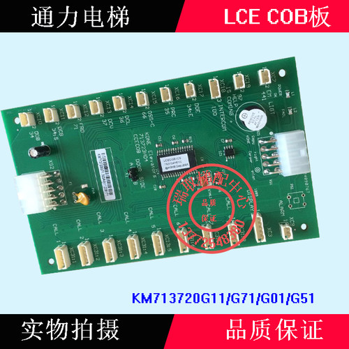 通力电梯轿厢通讯板COB板/KM713720G11/G71/G51/G01全新现货