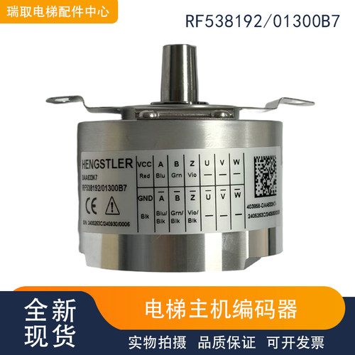 电梯主机编码器DAA633K7亨士乐RF538192/01300B7适用于OTIS奥的斯