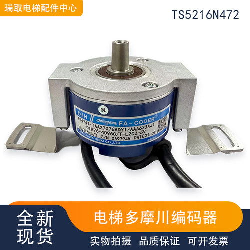 奥的斯电梯主机编码器TS5216N472通用TAA633K151多摩川AAA633AJ1