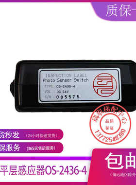 富士电梯平层感应器OS-2436-4光电开关DC24V感应器永大原装配件