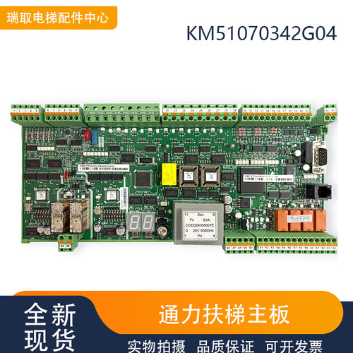 通力电梯配件EMB 501-B通力扶梯主板/KM51070342G04/G05/G03全新