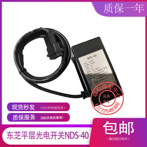 NDS-40东芝电梯平层光电开关 感应器 5P6KB006P001/002 电梯配件
