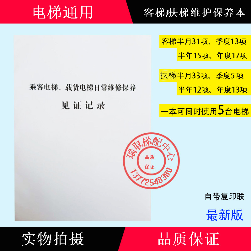 电梯维保记录本/乘客载货/扶梯日常维修保养本/见证记录/自带复写,五金/工具,其他机械五金,淘宝优惠券,粉丝福利购,淘宝优惠卷