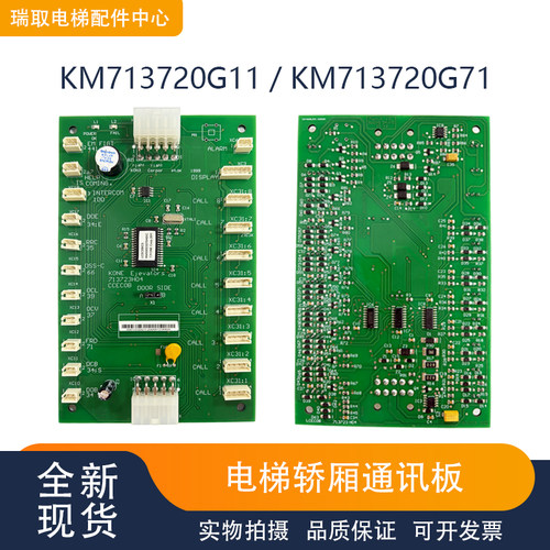 适用于通力电梯轿厢通讯板/KM713720G11/G71/ 电梯COB板 电梯配件