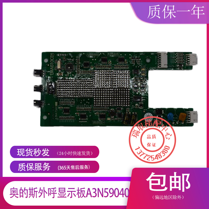 电梯外呼显示板A3N59040EMA610EP1适用江南快速奥的斯电梯配件