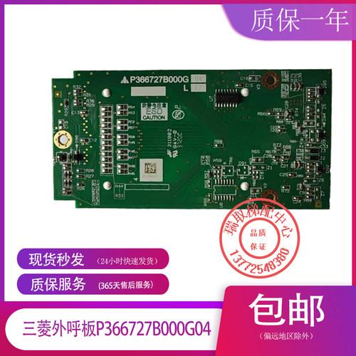 三菱电梯外呼显示板P366727B000G04