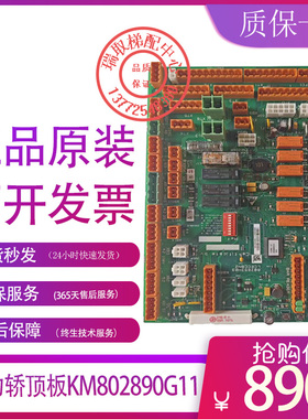 通力电梯配件通力轿顶板KM802890G11轿顶接线板全新