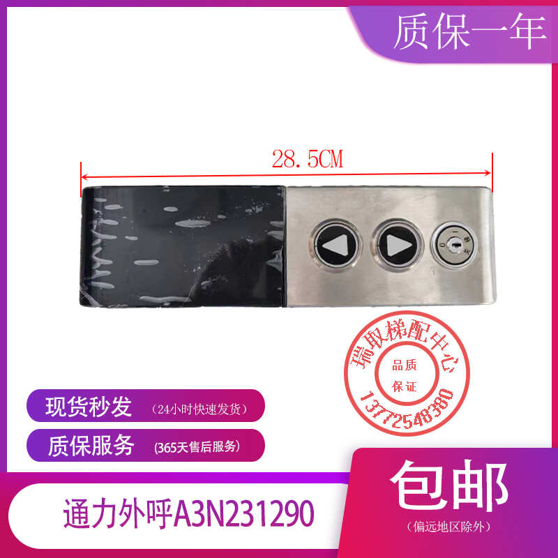 电梯外呼盒KVL392外呼面板A3N72807/A3N231290/适用巨人通力