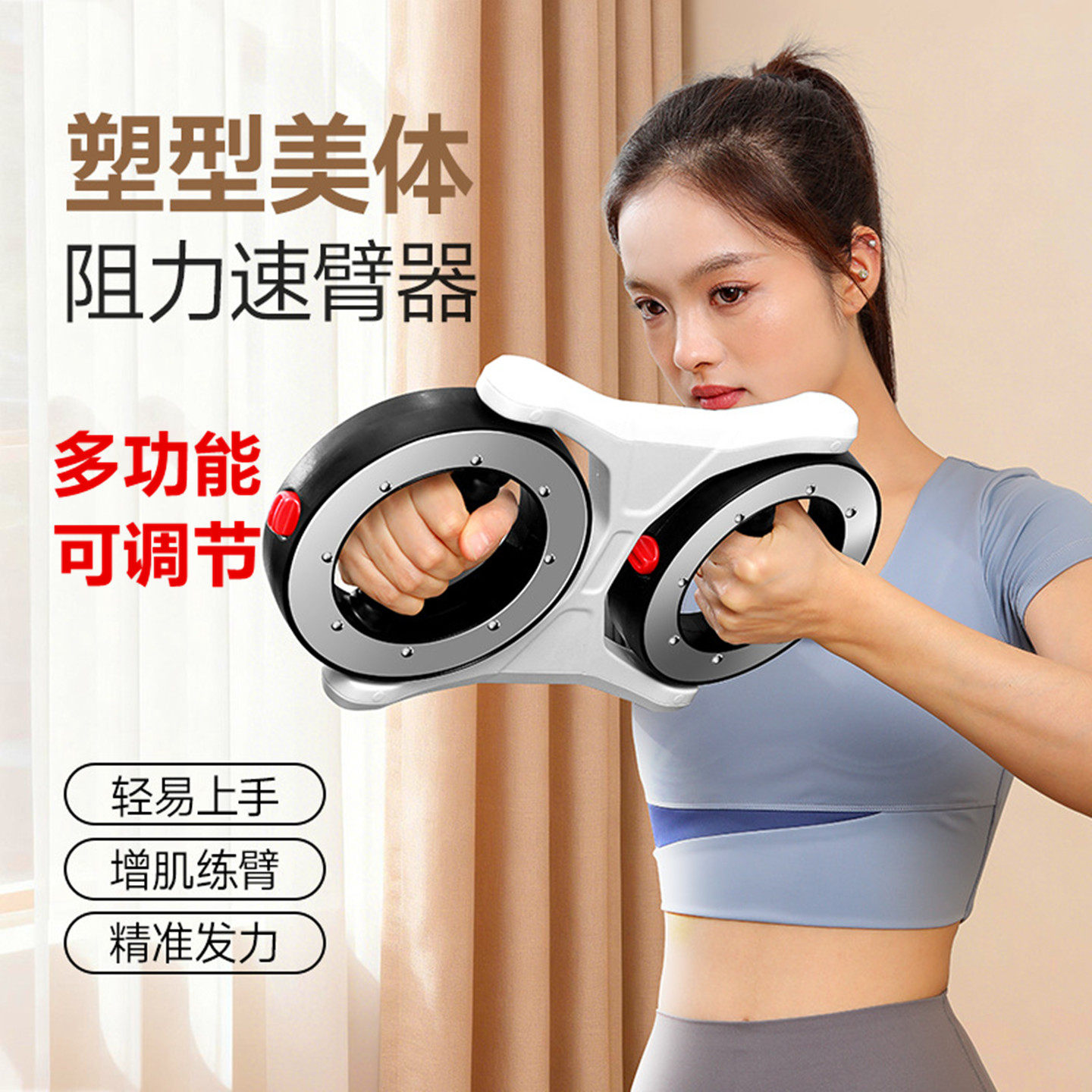 阻力调节速臂器臂力训练女士塑型