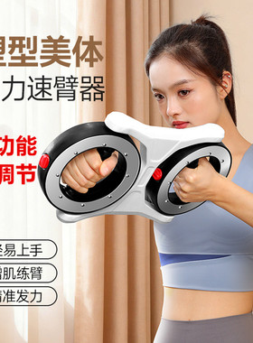 阻力调节速臂器臂力训练女士塑型