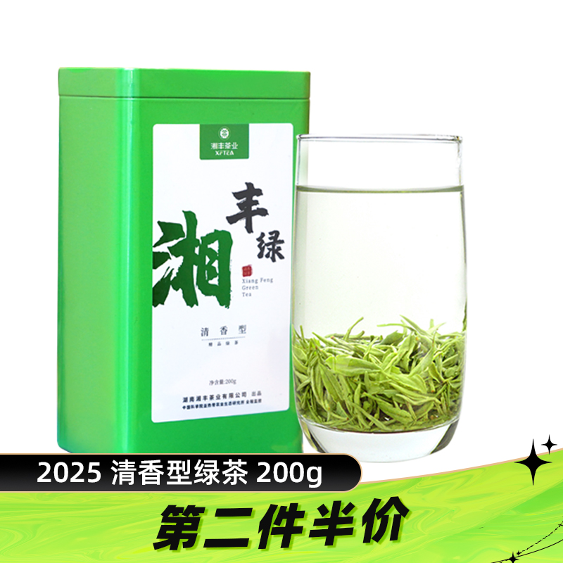 湘丰2025新茶清香型炒青绿茶200g
