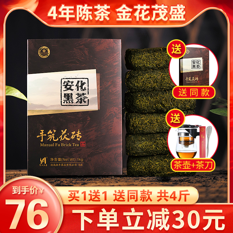 黑茶湖南安化正品安化黑茶正宗金花茯砖茶手筑安华茯茶湘丰茶叶