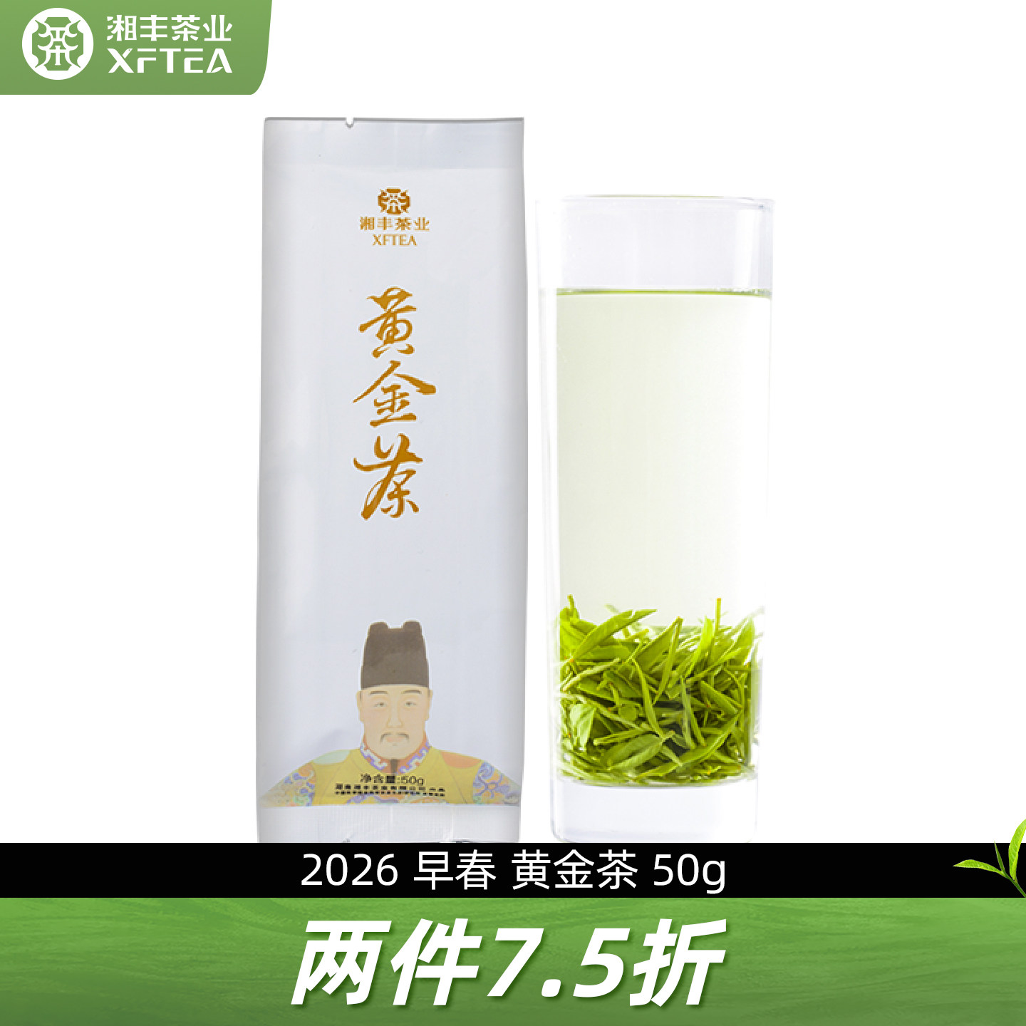 湘丰茶业2026新茶春茶上市湘西保靖黄金茶明前特级50g