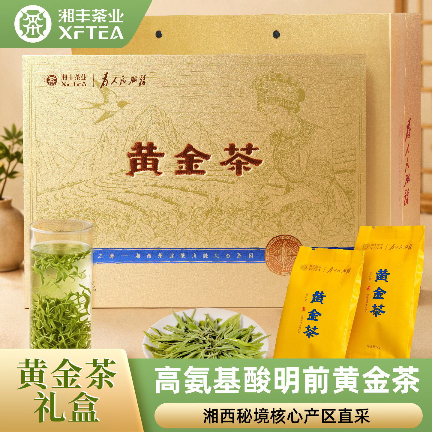 湘丰湘西保靖黄金茶茶叶2026新茶官方旗舰店明前绿茶送礼礼盒装