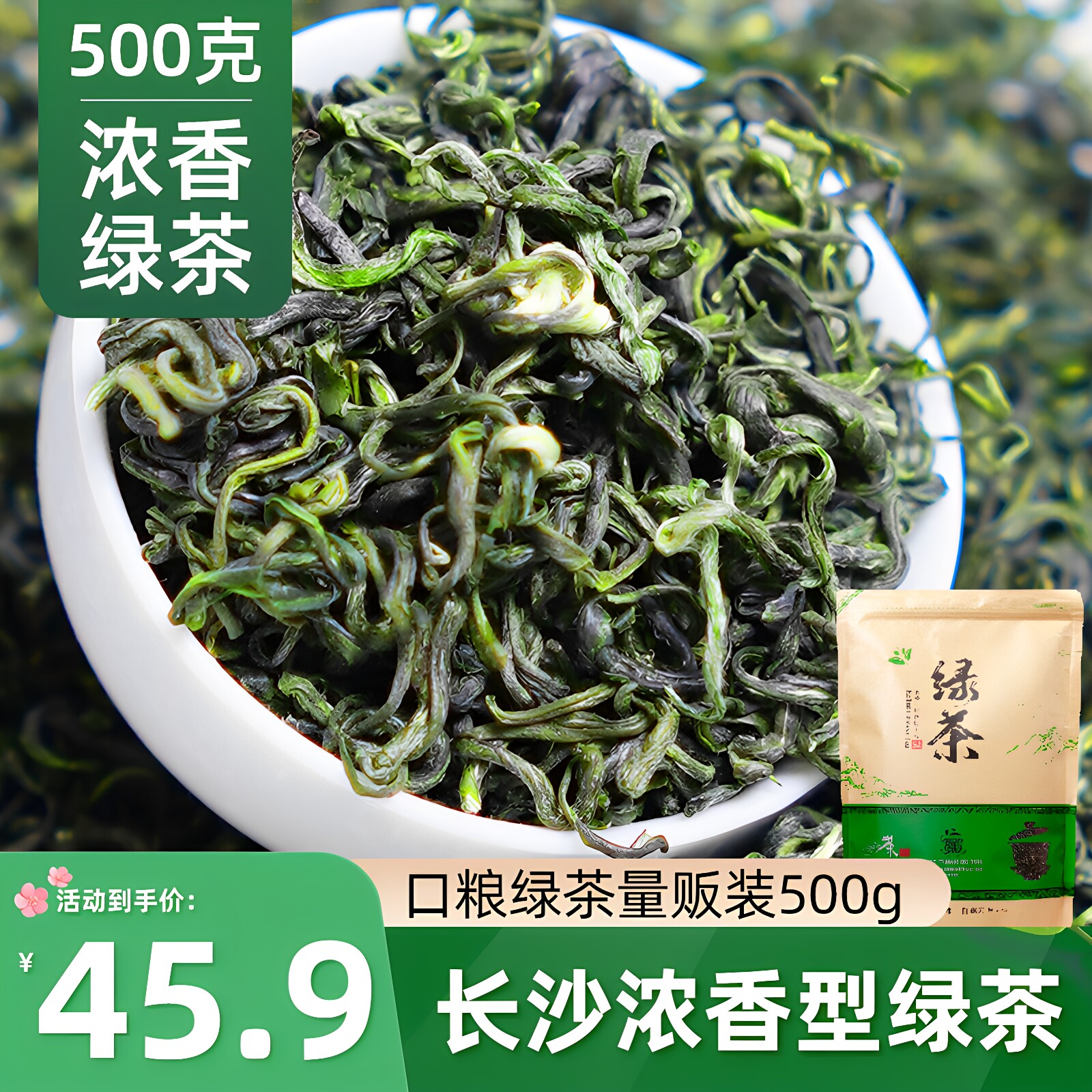 湘丰金井绿茶2026新茶浓香型特色产区绿茶