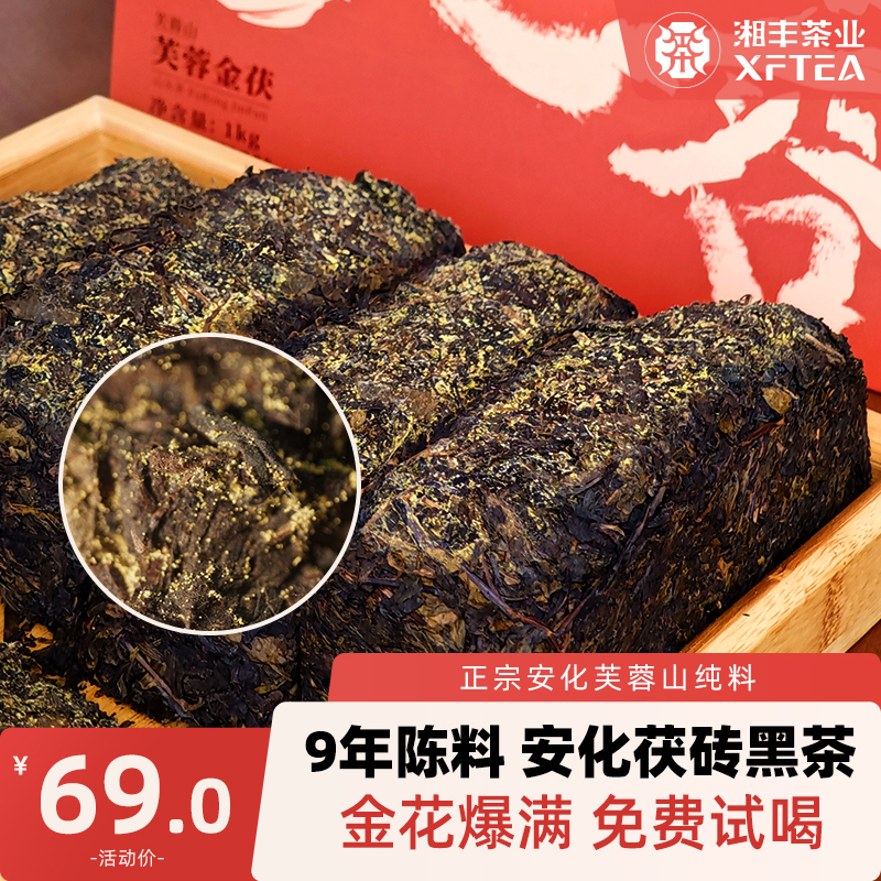 安化黑茶正宗湖南安化正品安化黑茶正宗金花茯砖茶手筑茯茶湘丰 茶 安化黑茶 原图主图