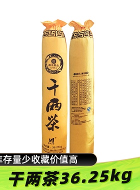 湘丰黑茶千两茶正宗黑茶湖南安化黑茶千两茶收藏茶36.25kg