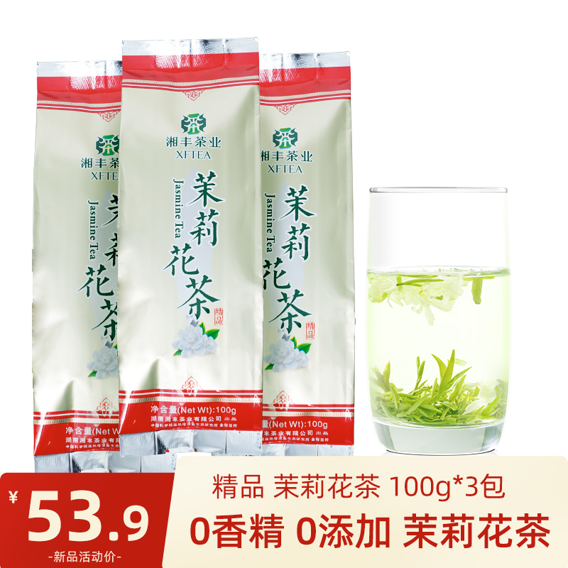 湘丰茉莉花茶浓香型特级横县茉莉绿茶红茶2023口粮茶袋装冷泡300g