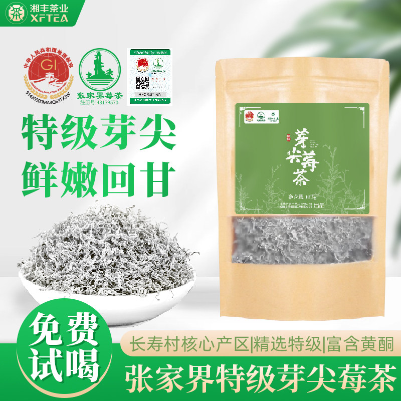 2026新茶莓茶张家界特级芽尖霉茶官方旗舰店龙须莓茶土家藤茶湘丰