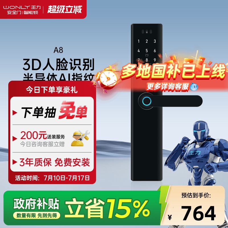 王力3D人脸识别半自动智能锁