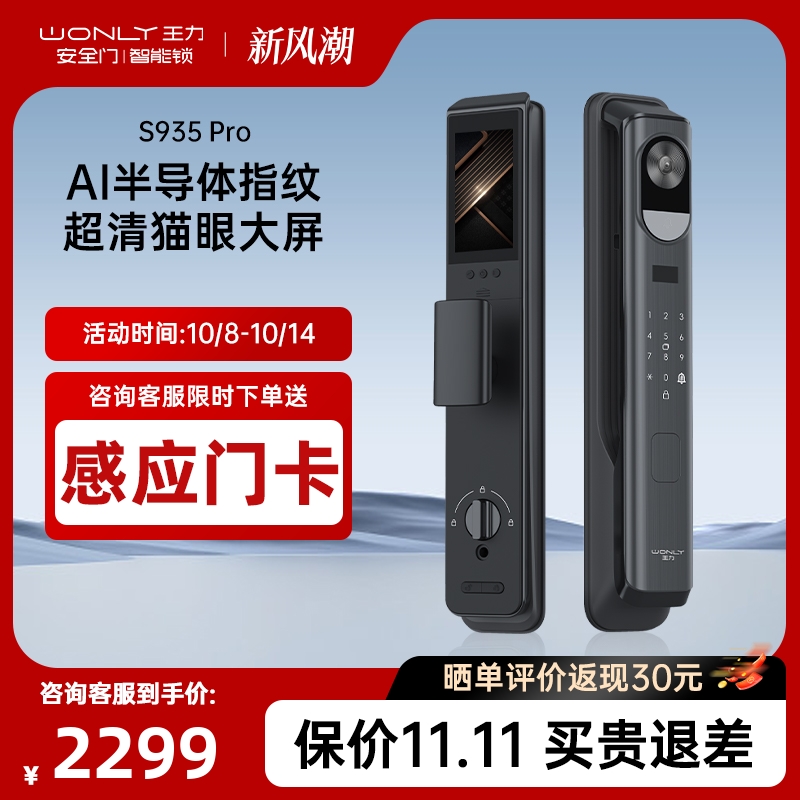 王力智能锁3D人脸识别全自动指纹密码锁家用防盗电子门锁S935